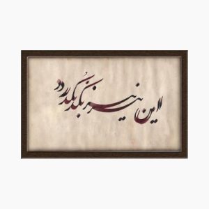Nastaʿlīq Calligraphy on Paper – Code 1030213
